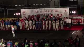 2012年　JAF Grand Prix　グランドフィナーレ　「We　Love Motor Sports!!」