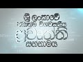 බොරුවට තමුසෙගෙ හයිය පෙන්නන්න එනවා... එනවා එළියට... චමල් ෆොන්සේකාට බැනවදී parliament chamal sf