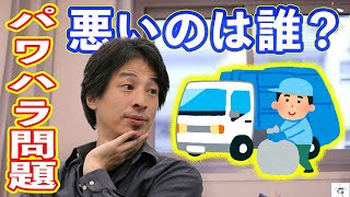 【ひろゆき】ブラック企業をぶっ潰す！恐怖のパワハラ【切り抜き/論破】