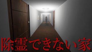 曰くつき物件の霊のお祓いをする霊媒師として働くホラーゲームが怖いが笑える（絶叫あり）