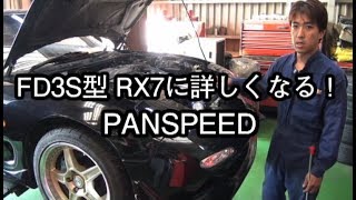 愛車健康診断 FD3S型 RX7