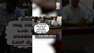 ಕಾಂಗ್ರೆಸ್ ಜೊತೆ ಮೈತ್ರಿ ..? SDPI ಬಿಚ್ಚಿಟ್ಟ ರಹಸ್ಯ ಏನು ? | #sdpi #congress #shorts