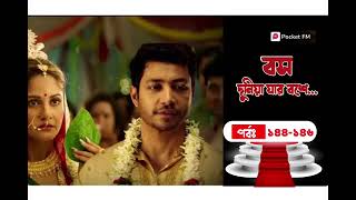 বস দুনিয়া যার বসে ১৪৪/১৪৬ পর্ব ।। Boss Duniya Jar Boss I. 144/146 ep. Cute Story ☺️