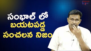 Another miracle discovered in Sambhal || సంభాల్ లో బయటపడ్డ సంచలన నిజం