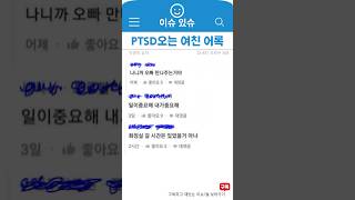 ptsd오는 여자친구 어록 모음@@내 기준 최고는 이거였다