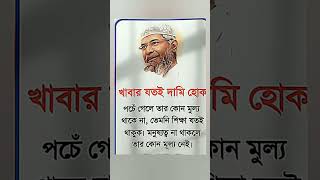 খাবার যতই দামি হোক #islamicstatus #viral #islamicvideo #motivation #islamicfeeling #islam #shorts