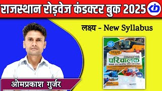 Rajasthan roadways Bharati book ||RSRTC Conductor Book 2025 || Parichalak Book || Kdi Publication