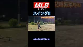 【強い打球を飛ばすためには？】スキルスクールハイライト　#Shorts #MLB