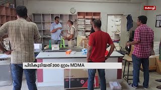 ആലുവയിൽ  ഇരുപത് ലക്ഷം രൂപ വിലവരുന്ന MDMA പിടികൂടി | Mathrubhumi News