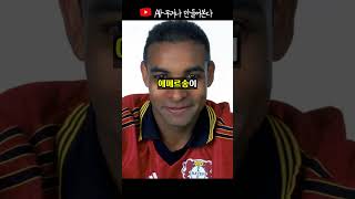 AI가 뽑은 레버쿠젠 역대 베스트 11