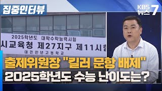 출제위원장 \