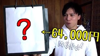 【遊戯王】１個64,000円の福袋買ってみた！！【開封】