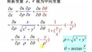 徐小湛《高等数学》第91讲  多元复合函数的求导法则 2