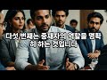 효율적인 회의를 위한 7가지 운영 팁 오디오북 지혜명언 인간관계 처세 마인드셋 부 행운 성공