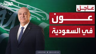 الرئيس اللبناني يصل الرياض.. ورسالة شكر لولي العهد