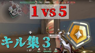 【valorant】たかちーずのヴァロラントキル集３　残弾数31発 １vs５クラッチAce