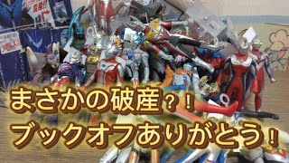 まさかの破産？！ブックオフ大量買い！#ultraman #レゴ #ソフビ