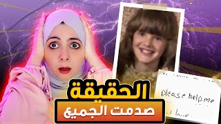 مذكرات ساره السرية كشفت حقيقة إختـ فائها