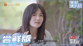 【EP10尝鲜版】周震南张颜齐才艺PK秀，娜PD诠释什么是娱乐圈的不粘锅！《朋友请听好》Welcome Back To Sound