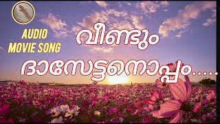 നിന്റെ പുഞ്ചിരി മനസ്സിൽ ഉണർന്നാൽ #viral #video #song