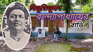 Bibhutibhushan Bandyopadhyay's House Bongaon || বিভূতিভূষণ বন্দ্যোপাধ্যায়ের বাড়ি ||AS with Travel