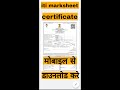 Iti marksheet certificate download kaise kare-mobile se iti certificate marksheet download kare 2022