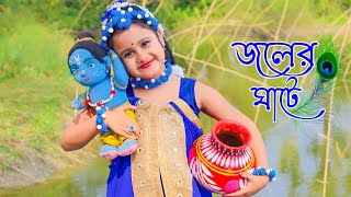 Joler Ghate Deikha Ailam।Joler Ghate। Dance Cover।জলের ঘাটে দেইখা আইলাম নাচ।Soumanti