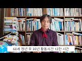 노후대책 퇴직후 12만 시간의 설계도 그리기 ep15