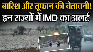Weather Update Today: बारिश और तूफान को लेकर IMD Alert | Delhi-NCR | UP Weather | Breaking News