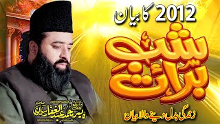 Shab-e-Barat(شب برات) 2012 Byan Qari Abdul Ghaffar Sialvi Emotional bayan