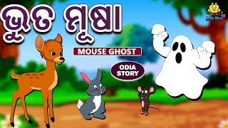 ଭୁତ ମୂଷା - The Mouse Ghost in Odia | Odia Story for Children | Odia Fairy Tales | Koo Koo TV