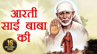 Aarti Sai Baba Ki -  Sai Baba Aarti - Sai Bhajans - Sai Baba Devotional Songs