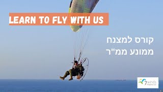 7WINDS קורס מצנח ממונע) סקירת מנוע(: Fly Products Eclipse Atom 80