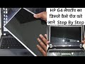 How to Replace HP Pavilion G4 Screen | HP Laptop Ka Display Screen Kaise Change Kare