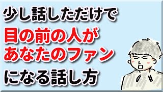 話しているだけで自然と尊敬されていく人の特徴