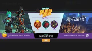 BMoJack網咖玩鬥陣特攻Overwatch 萬聖節驚魂來啦！20191017