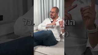 אל תחפשו מה לא עובד, תחפשו מה עובד ותחזרו עליו אלף פעמים