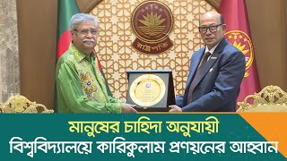 মানুষের চাহিদা অনুযায়ী বিশ্ববিদ্যালয়ে কারিকুলাম প্রণয়নের আহ্বান | Mohammed Shahabuddin | Dhaka Post