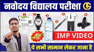 क्या-क्या सामान लेकर जाना है 18 January 2025 नवोदय का Exam. Admit Card, ID Proof, Pen etc.JNVST-2025