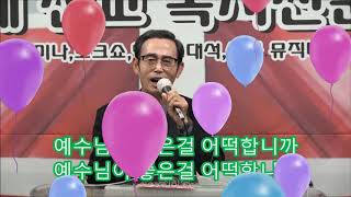 5김창기목사,낮은교회담임토요설교찬양,예수님이좋은걸,세신방송TV