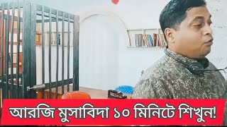 মুসাবিদা শিখুন ১০ মিনিটে | আরজি মুসাবিদা করার টেকনিক | মামলার মুসাবিদা লেখার কৌশল | Law Tv