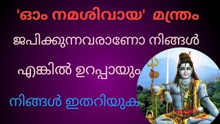 മഹാദേവൻ്റെ ഭക്തർ ഉറപ്പായും കാണേണ്ട വീഡിയോ