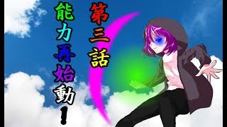 東方幻想入り物語第三話「能力再始動！」