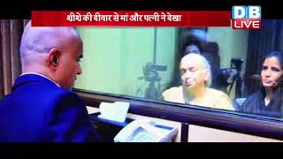 कुलभूषण जाधव से मिला परिवार|#family meets Kulbhushan Jadhav after 21 Months