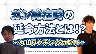 【ひろゆきが語るガン発症時の延命方法とは！？】～メンタリストDaiGo切り抜き〜