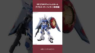 【直前情報】2024年4月25日ガンプラ再販まとめ【シゲチャンネル】