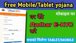 digishakti portal e-kyc kaise kare | aadhar pending problem in digishakti