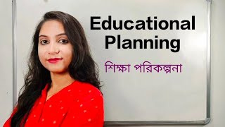 Educational planning|Definition \u0026 Characteristics| শিক্ষা পরিকল্পনা|সংজ্ঞা ও বৈশিষ্ট্য|susmitasingha