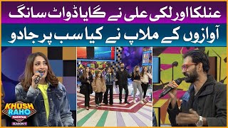 Anilka And Lucky Ali Duet Song In Show | Khush Raho Pakistan Season 9 | Faysal Quraishi Show