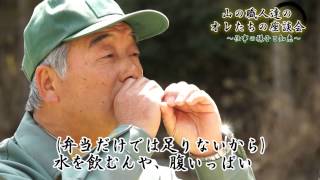 吉野林業川上村03_山守たちの座談会